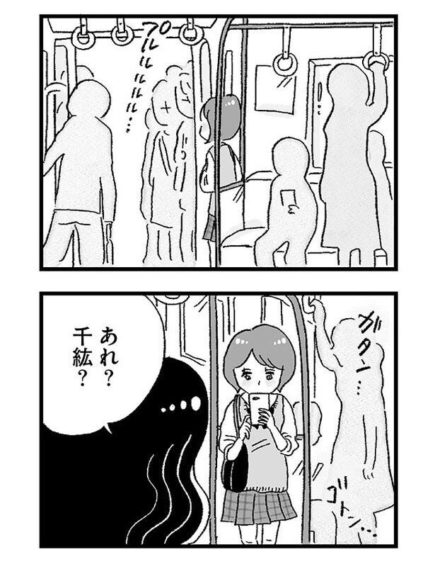 「娘がパパ活をしていました」P29