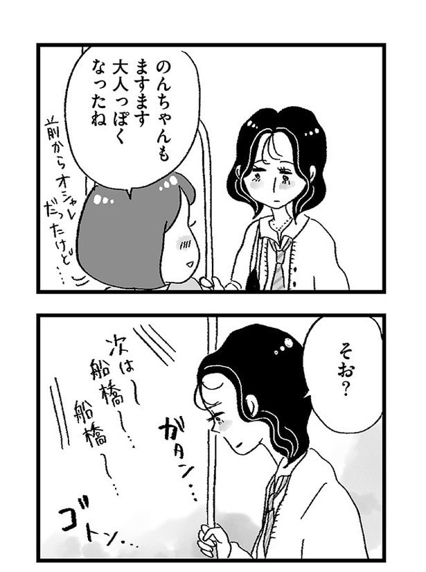 「娘がパパ活をしていました」P34