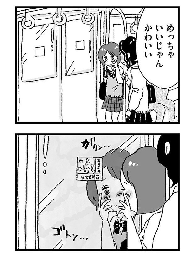 「娘がパパ活をしていました」P33