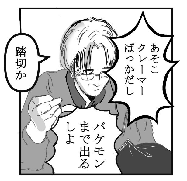 踏切に眠る_P006