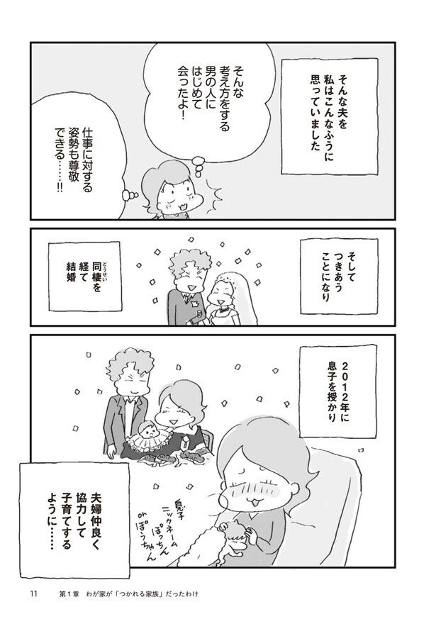 つかれない家族_Part11