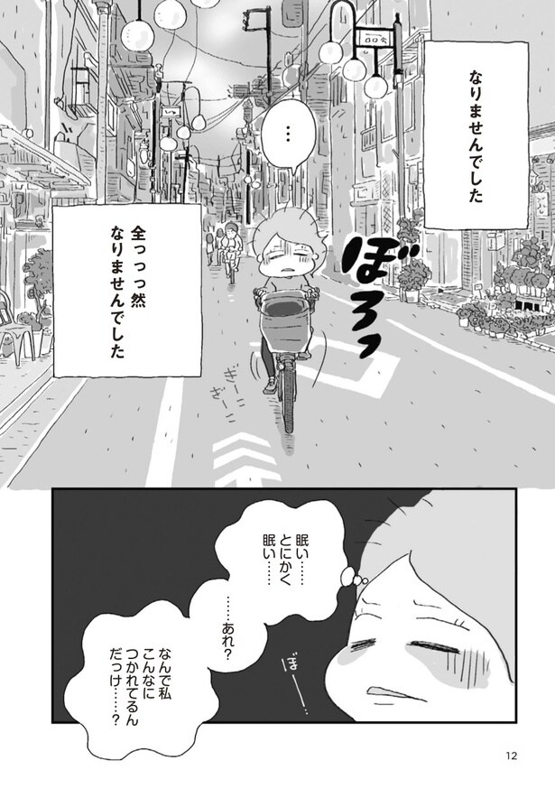 つかれない家族_Part12