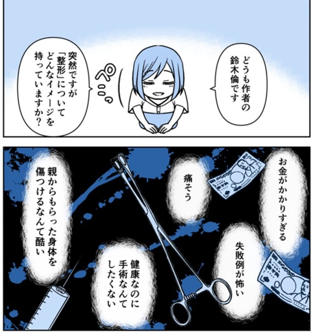 「愛されたくて整形しました」1-1