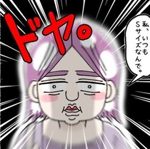 ふくよかな客「いつもSサイズなので」と自信満々→店員「お胸が窮屈かと」と必死に制止するも無視された結果やいかに？【作者に聞く】