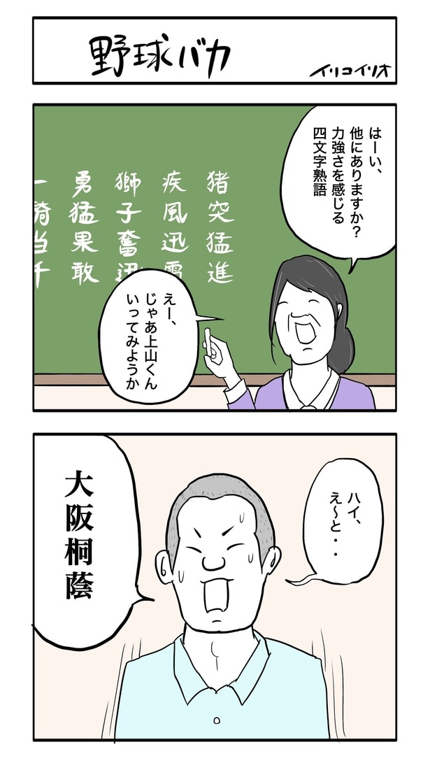 【漫画】これは、正解!?