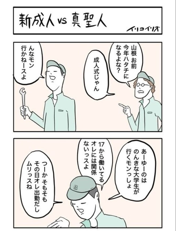 新成人vs真聖人01