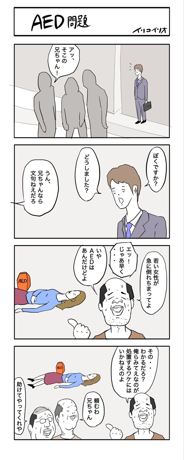 AED問題