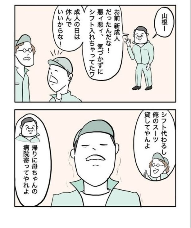 新成人vs真聖人02