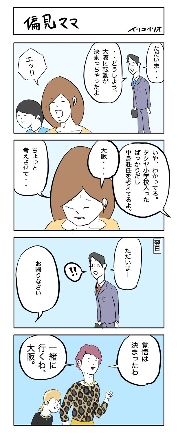 偏見ママ