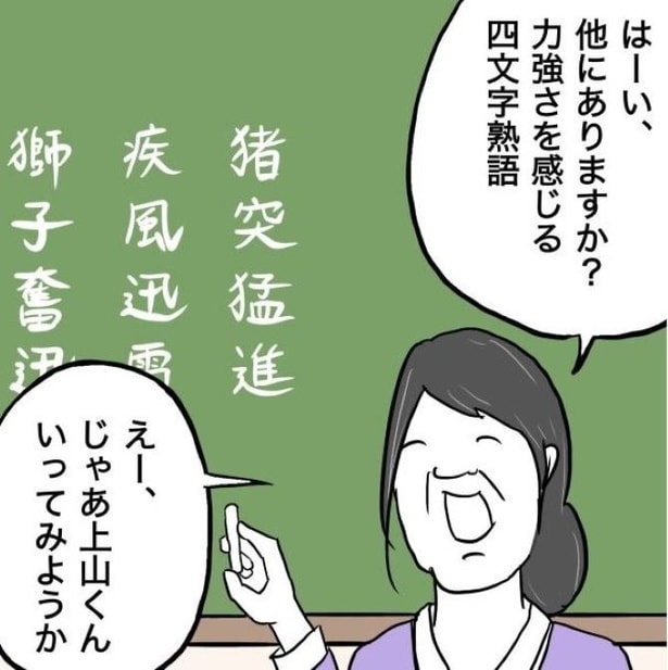 力強さを感じる四字熟語「猪突猛進」「疾風迅雷」ほかには？と聞かれた生徒の回答、確かにこれも「正解」だよね!?【インタビュー】