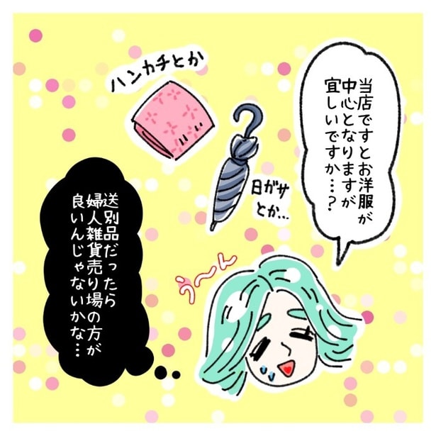 女社会の知られざる闇。P257