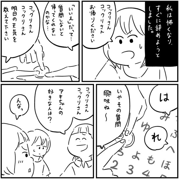 フォロワーさんの本当にあった怖い話「こっくりさん」04