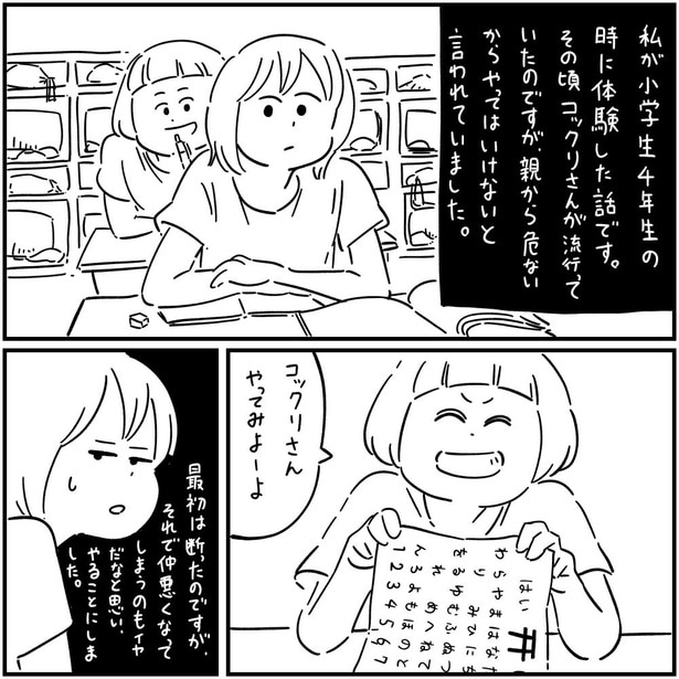 フォロワーさんの本当にあった怖い話「こっくりさん」02