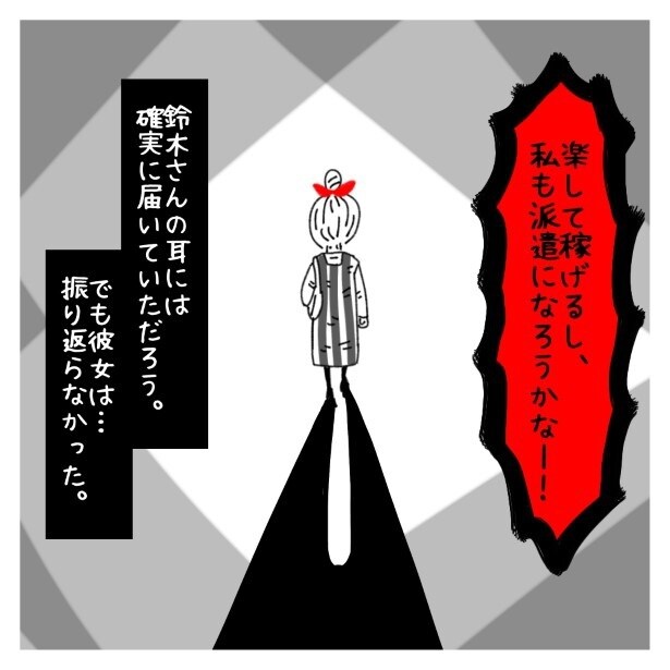 女社会の知られざる闇。P226