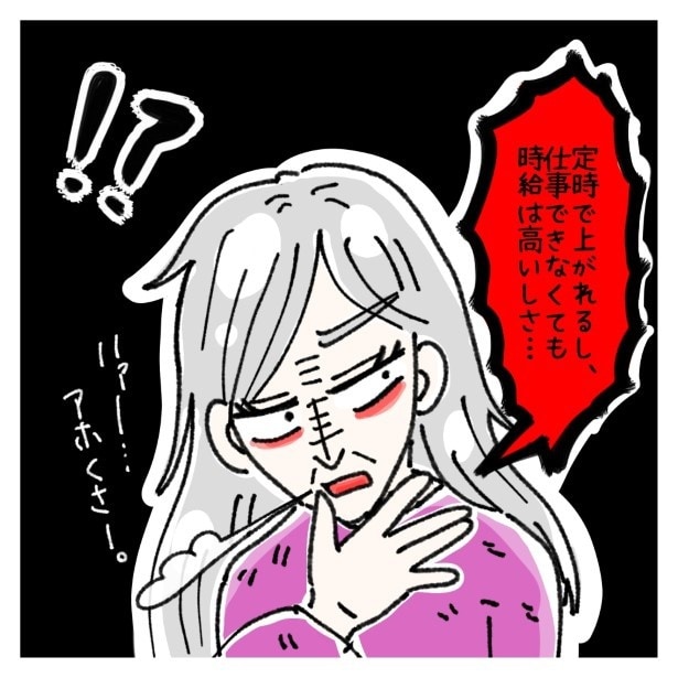 女社会の知られざる闇。P225