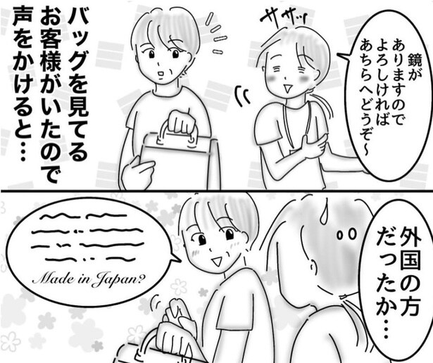 英語力ごみカス店員がノリと雰囲気で接客するとこうなります01