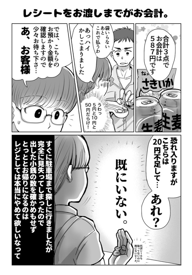 レシートをお渡しまでがお会計。