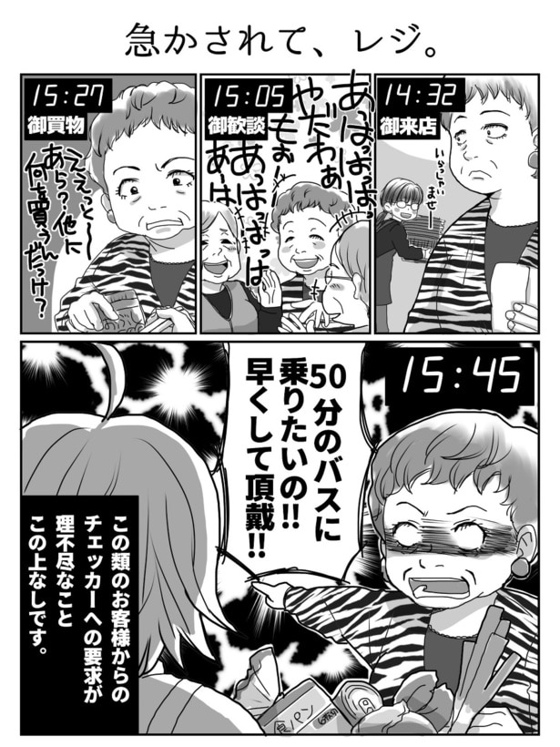 急かされて、レジ