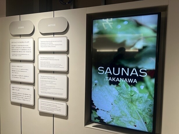 「高輪SAUNAS」は「ニュウマン高輪」内にオープン