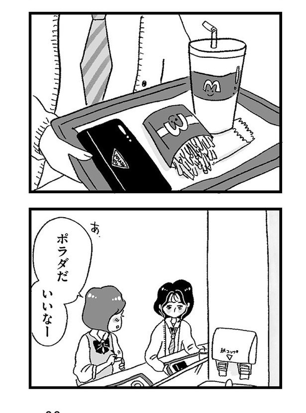 「娘がパパ活をしていました」P37