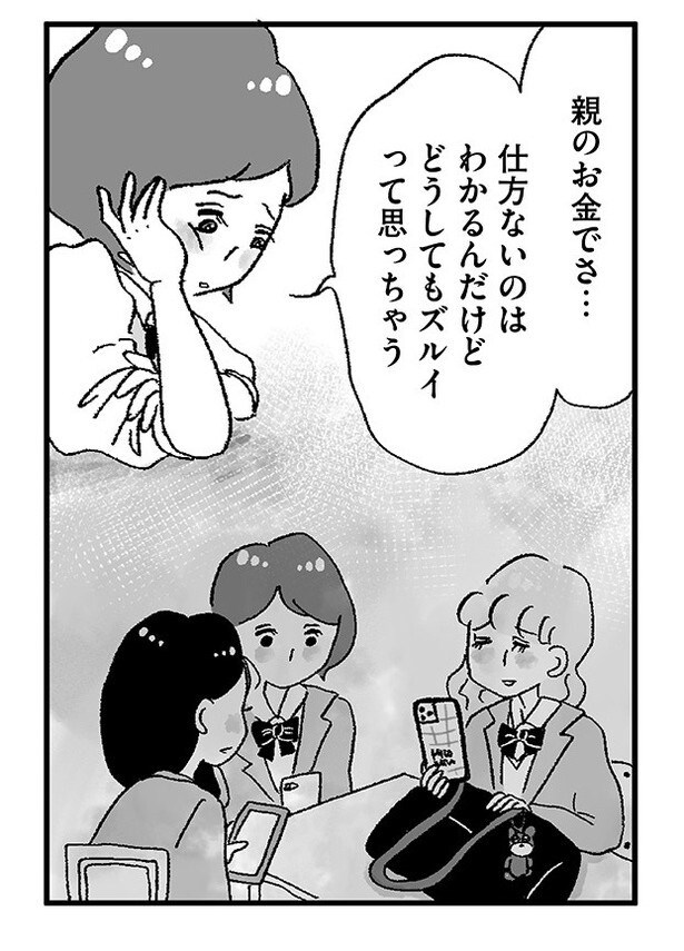 「娘がパパ活をしていました」P39