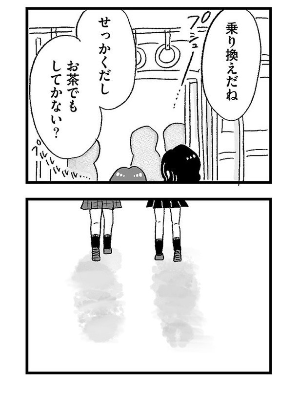 「娘がパパ活をしていました」P35