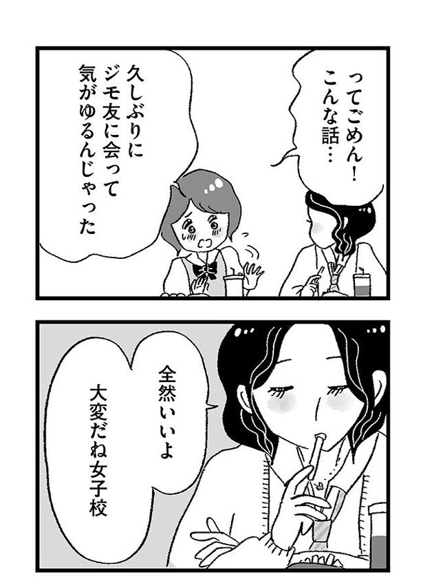 「娘がパパ活をしていました」P40