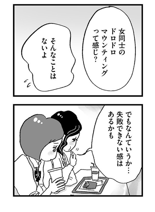「娘がパパ活をしていました」P41
