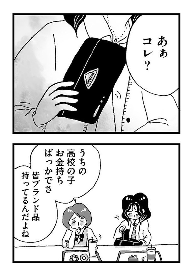 「娘がパパ活をしていました」P38