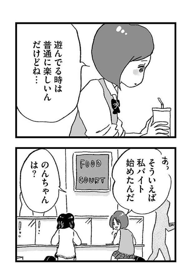 「娘がパパ活をしていました」P42