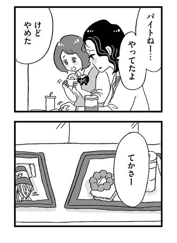 「娘がパパ活をしていました」P43