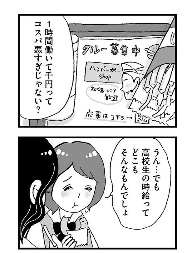 「娘がパパ活をしていました」P44