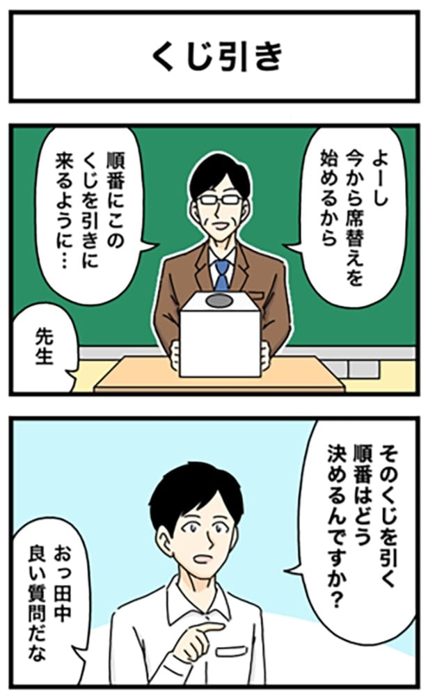 くじ引き1-1
