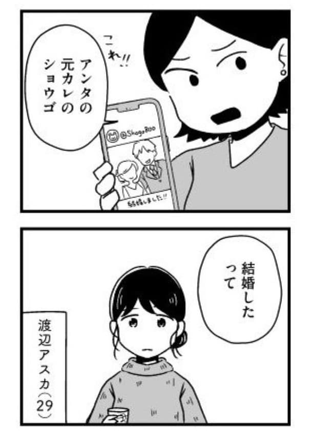 『結婚さえできないわたし』1-04