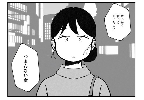 『結婚さえできないわたし』3-19