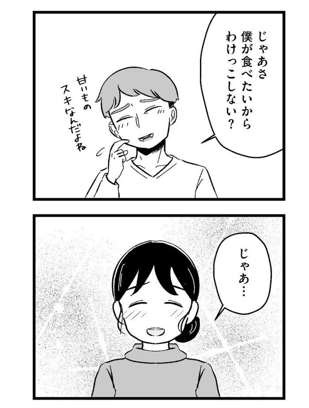 『結婚さえできないわたし』3-08
