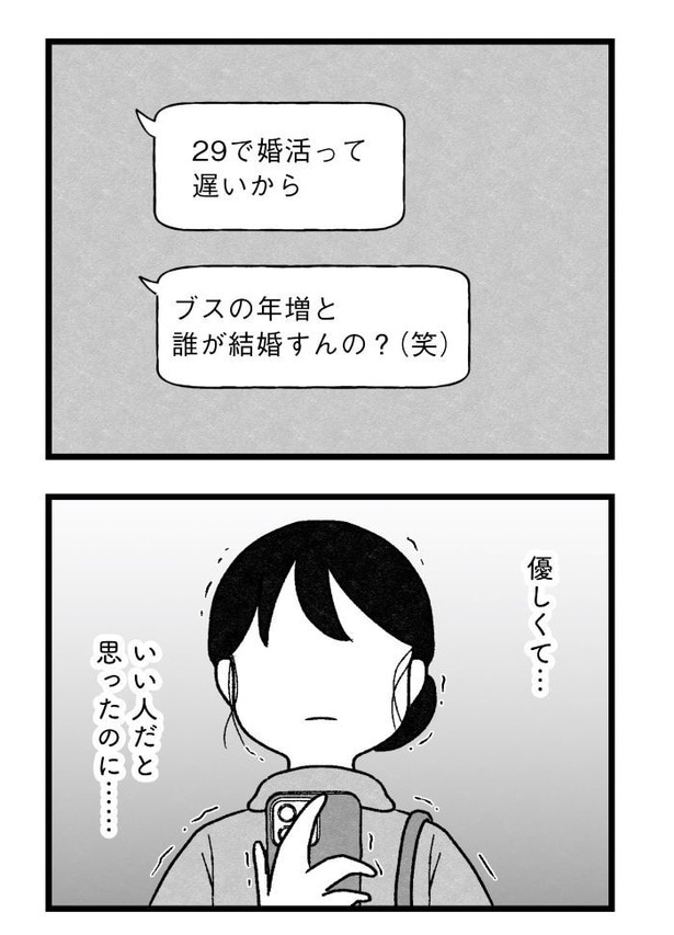 『結婚さえできないわたし』3-22