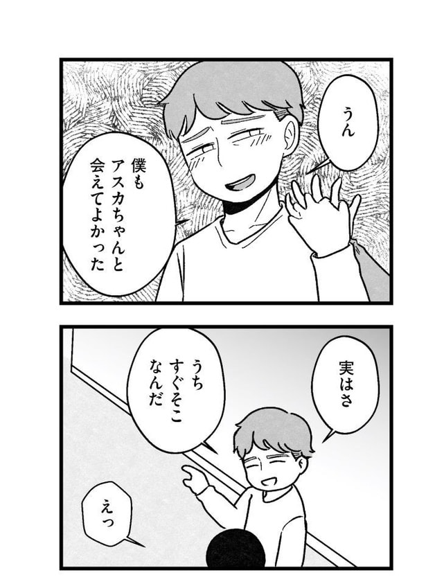 『結婚さえできないわたし』3-15