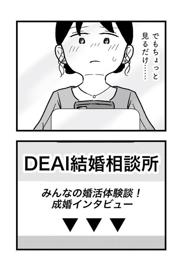 結婚さえできないわたし_4-23