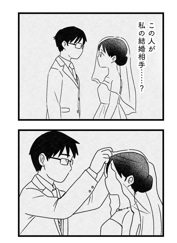 結婚さえできないわたし_7-19