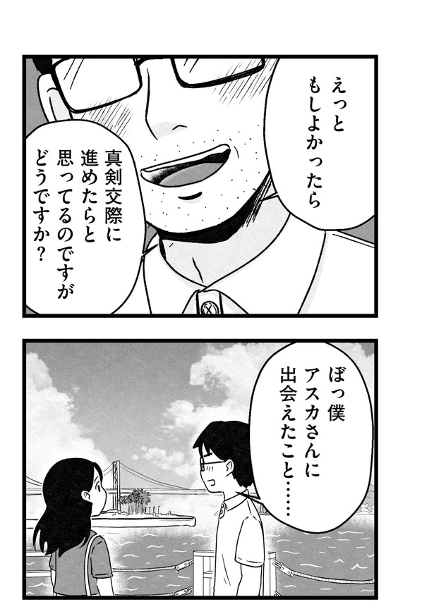 結婚さえできないわたし_7-17