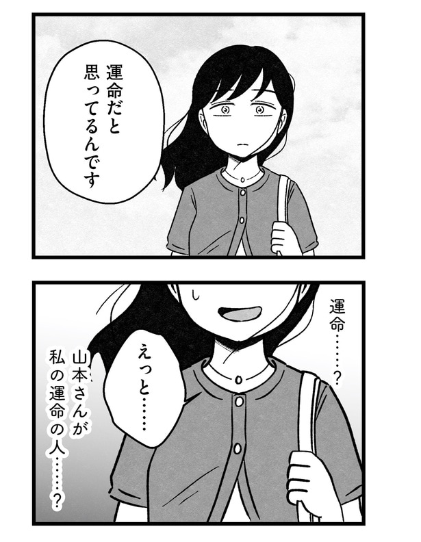 結婚さえできないわたし_7-18