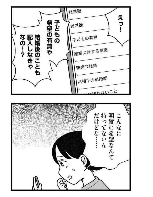 『結婚さえできないわたし』2-19