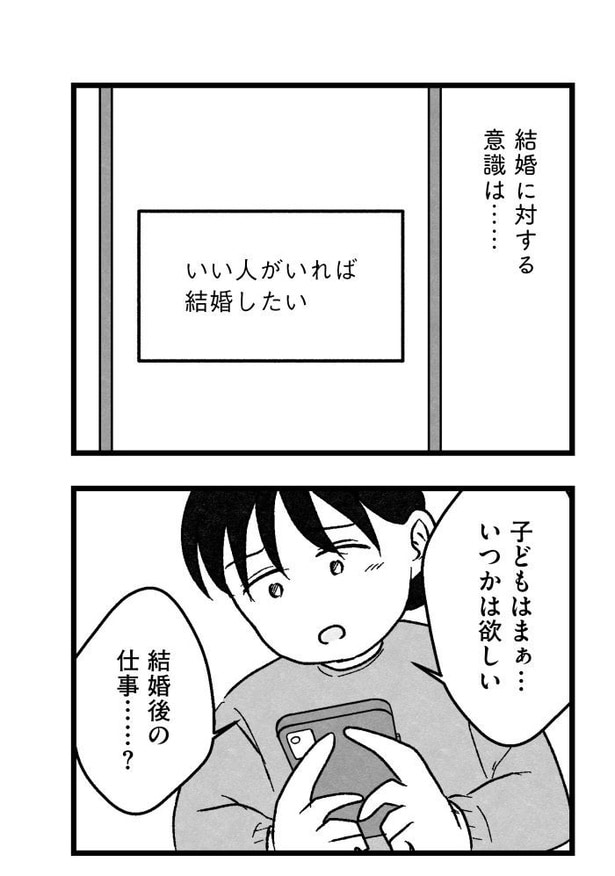『結婚さえできないわたし』2-20