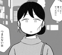 「せっかく奢ってやったのに」婚活アプリでヤリモクに傷つけられた29歳!!結婚相手に理想を追いかけた「婚活沼」を描く【作者に聞く】