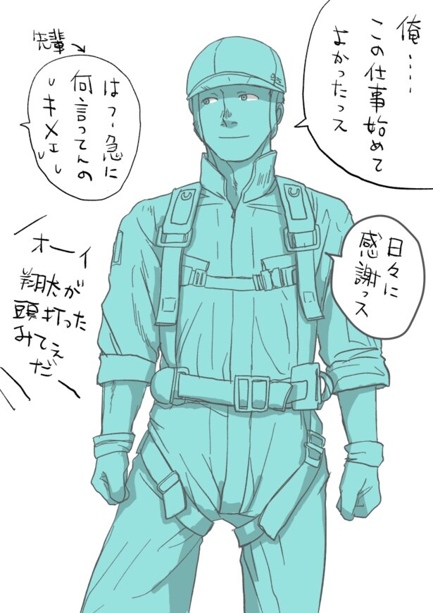 告白されて浮かれた発言をしてしまう翔太。つなぎ姿も見もの