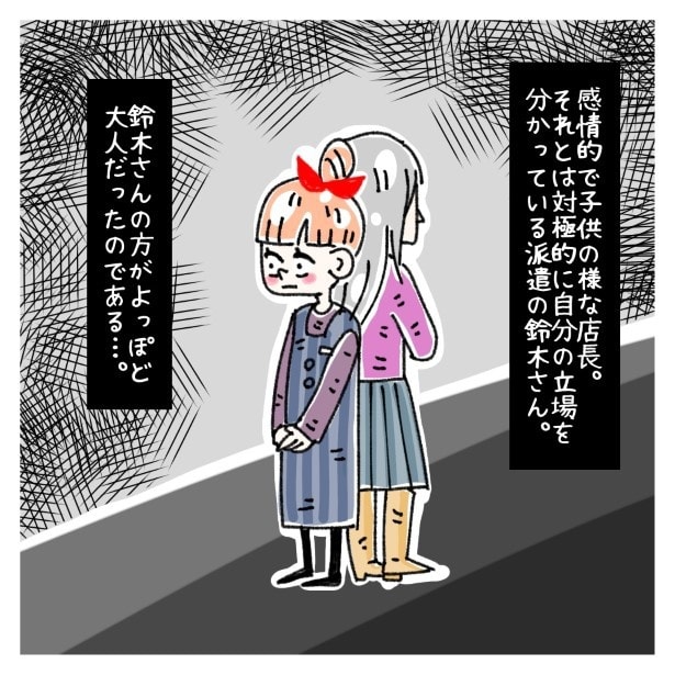 女社会の知られざる闇。P234