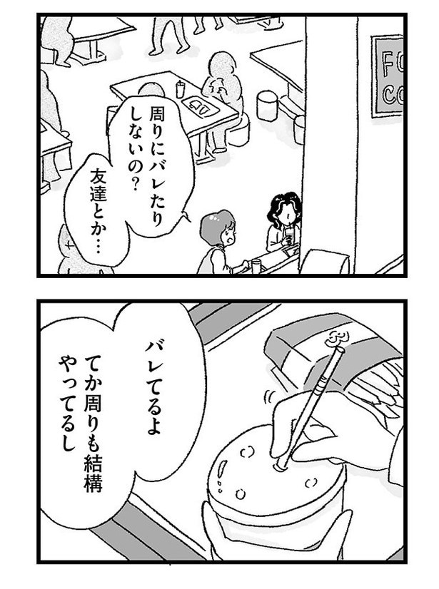 「娘がパパ活をしていました」P47