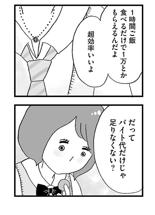「娘がパパ活をしていました」P49