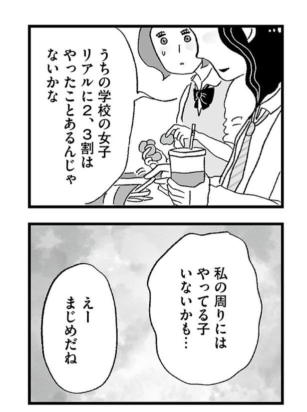 「娘がパパ活をしていました」P48
